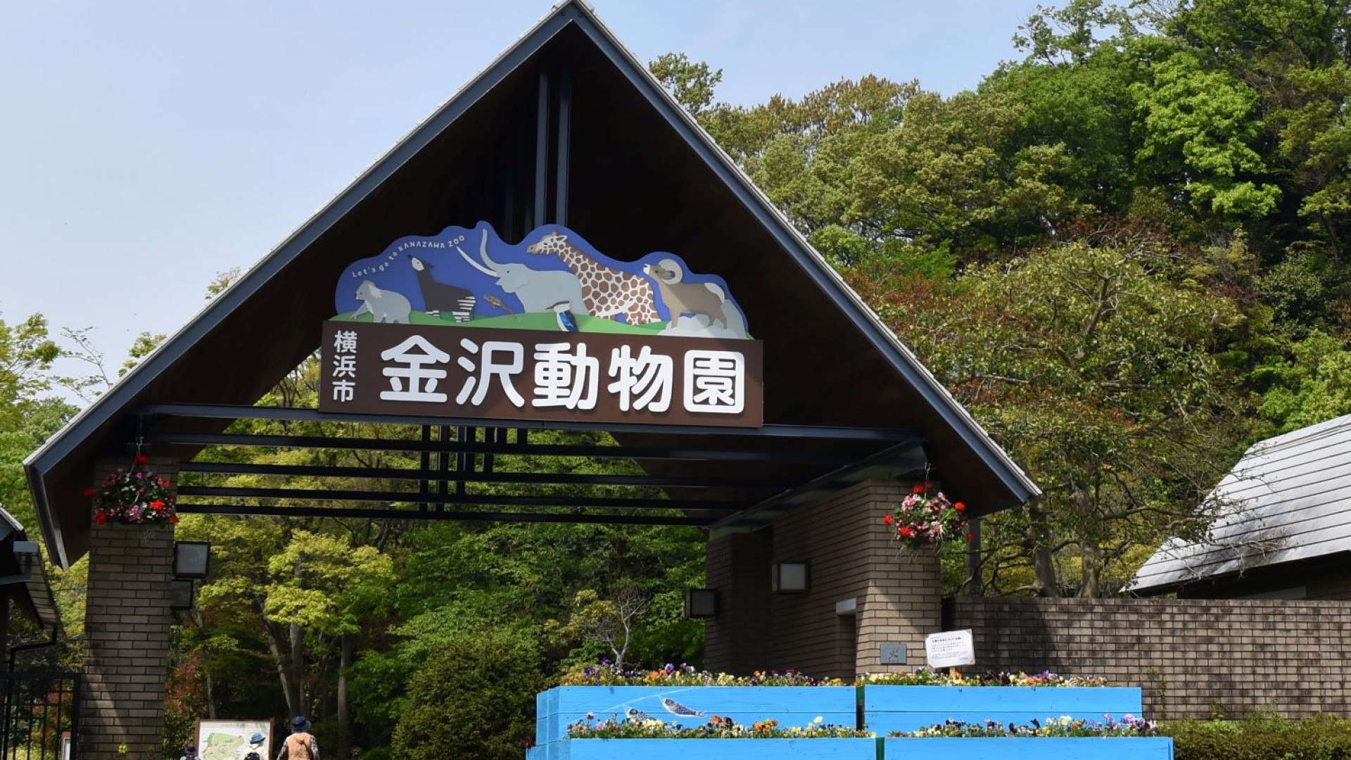 Kanazawa Nature Park