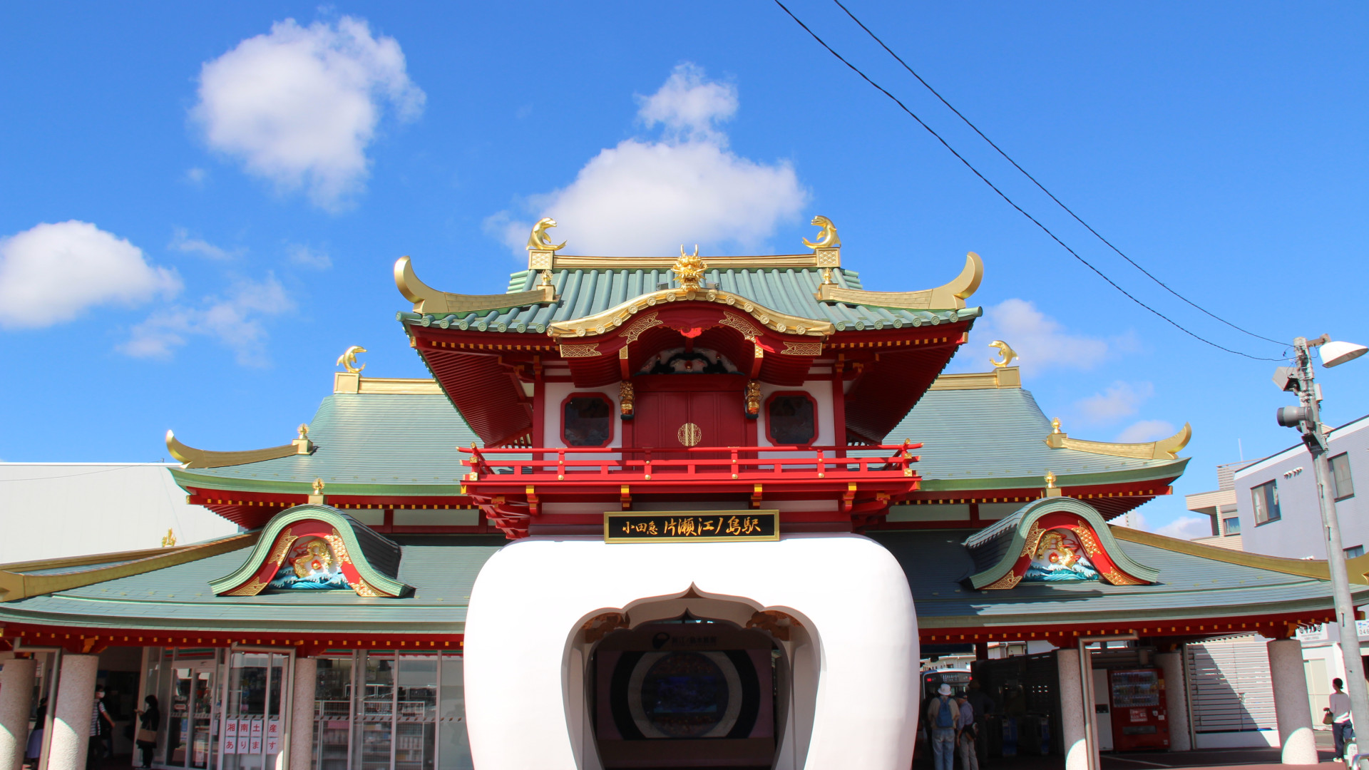 小田急線・片瀬江ノ島駅