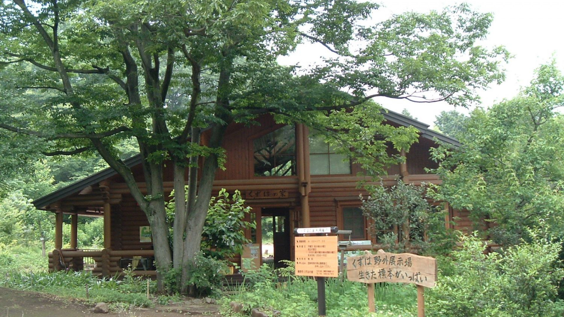 Naturbeobachtungseinrichtung Kuzuha-Haus