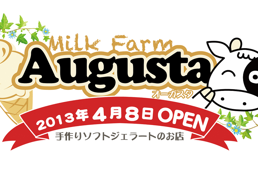 료 아이자와 목장 - Augusta Milk Farm