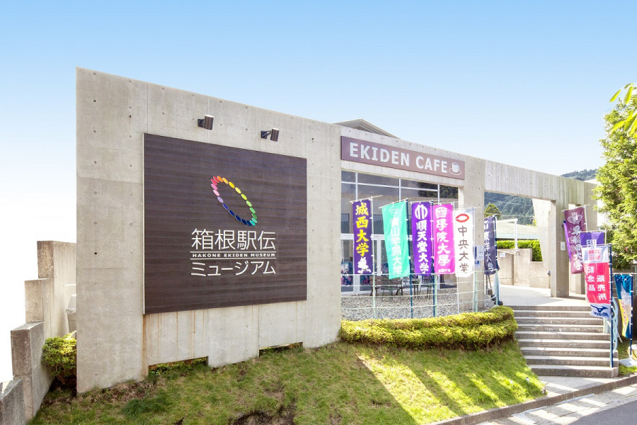 Bảo tàng Hakone Ekiden 