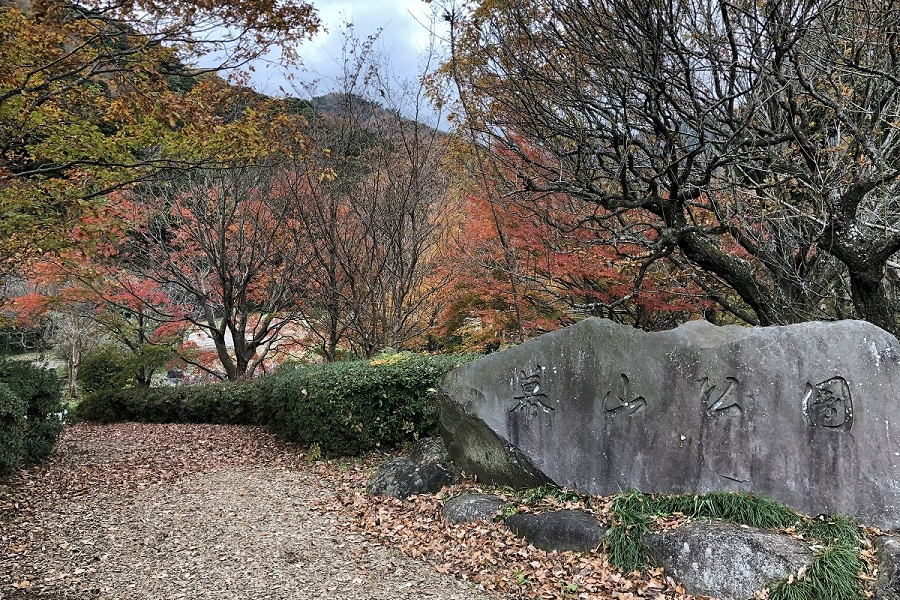 幕山公园