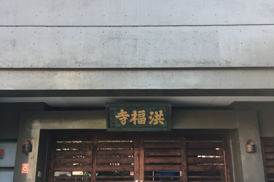 Temple Kofuku ji