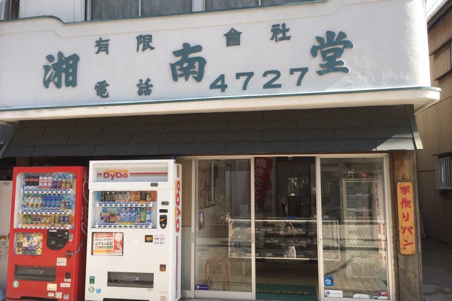 Cửa hiệu bánh Shonan-do Bakery