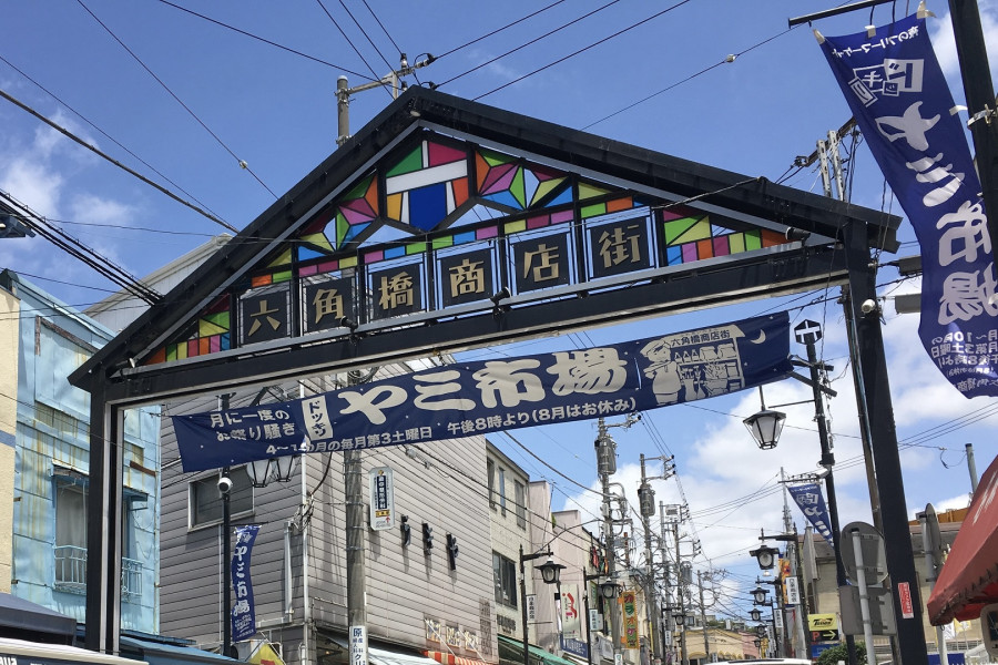 Bummeln Sie durch eine nostalgische Einkaufsstraße in Yokohama