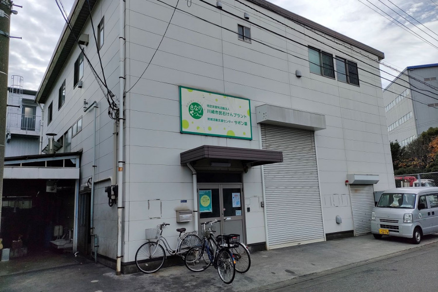 Nhà máy xà phòng Kawasaki