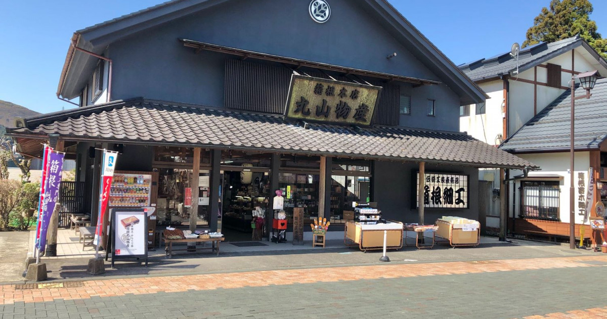 有限会社 箱根丸山物産(箱根細工・箱根寄木細工・秘密箱 有限会社 箱根丸山物産(箱根細工・箱根寄木細工・秘密箱