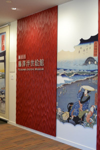 Fujisawa Ukiyoe Museum