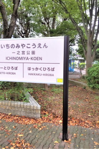 Parque Ichinomiya