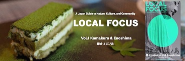 자연, 문화, 공동체를 위한 일본 가이드: 로컬 포커스