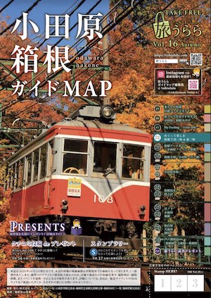小田原　箱根　ガイドMAP PDF