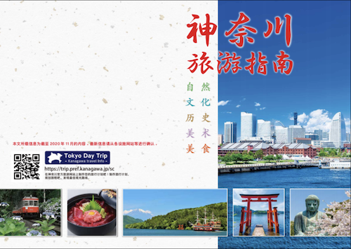神奈川旅遊指南 PDF