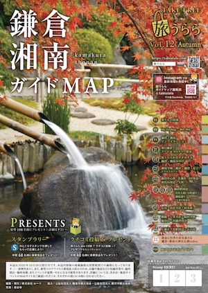 鎌倉　湘南　ガイドMAP PDF